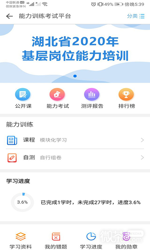 职业健康培训