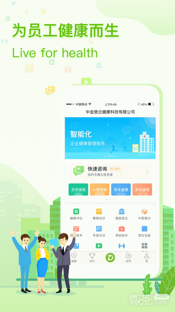 咚咚健康管家
