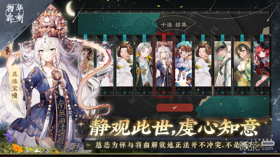 物华弥新