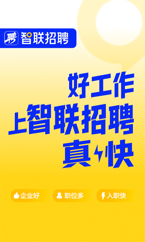 智联招聘