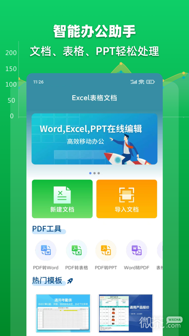 Excel表格文档