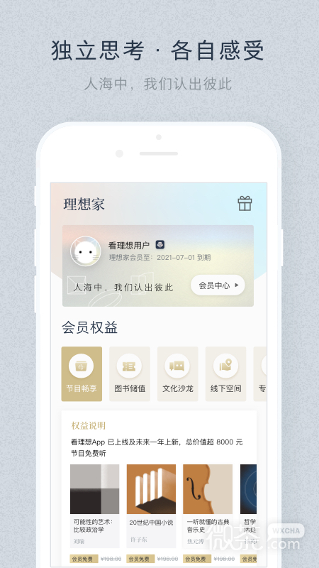 看理想