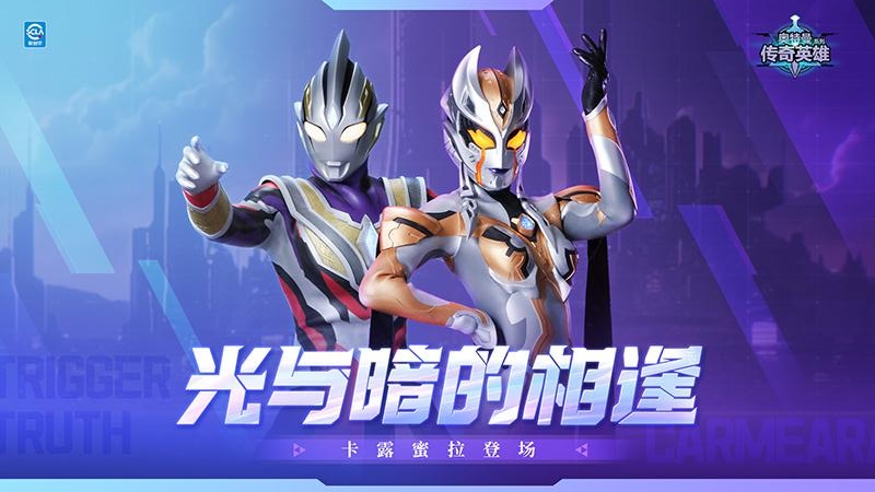 奥特曼传奇英雄九游版