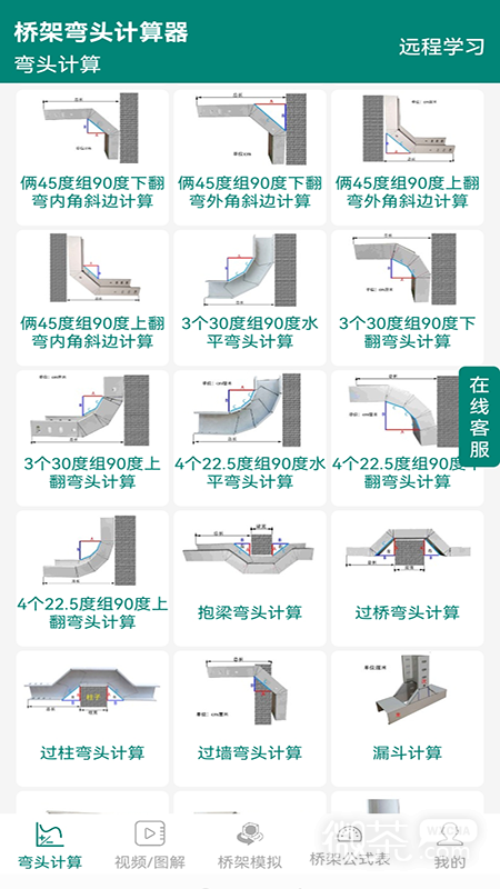 桥架弯头计算器