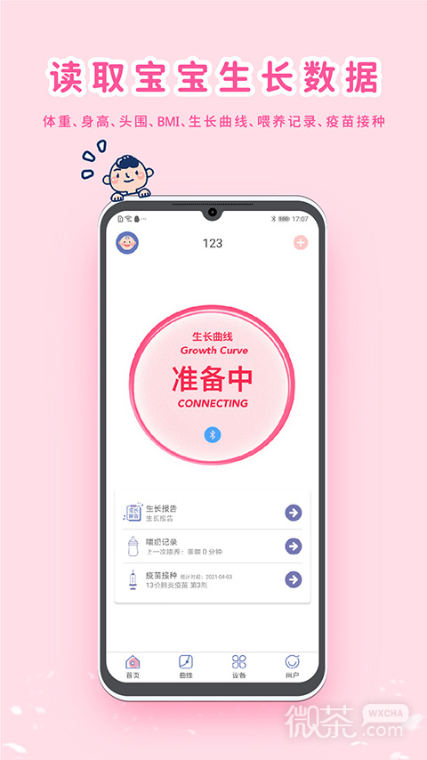 MY生長曲線截圖1