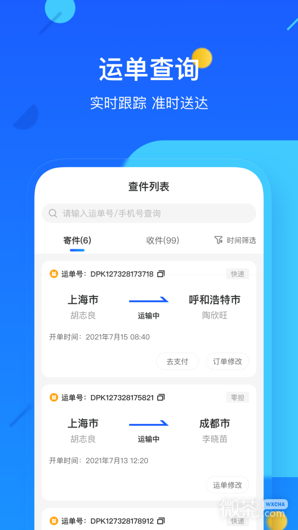 德邦快递