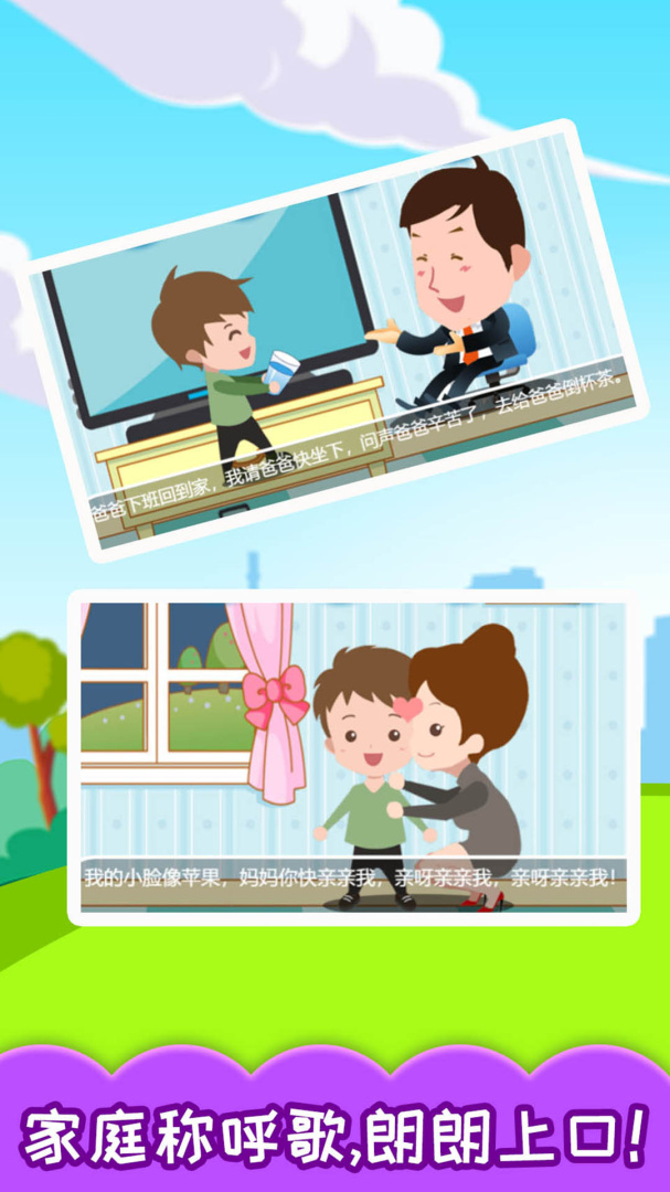 宝宝学称呼识人物