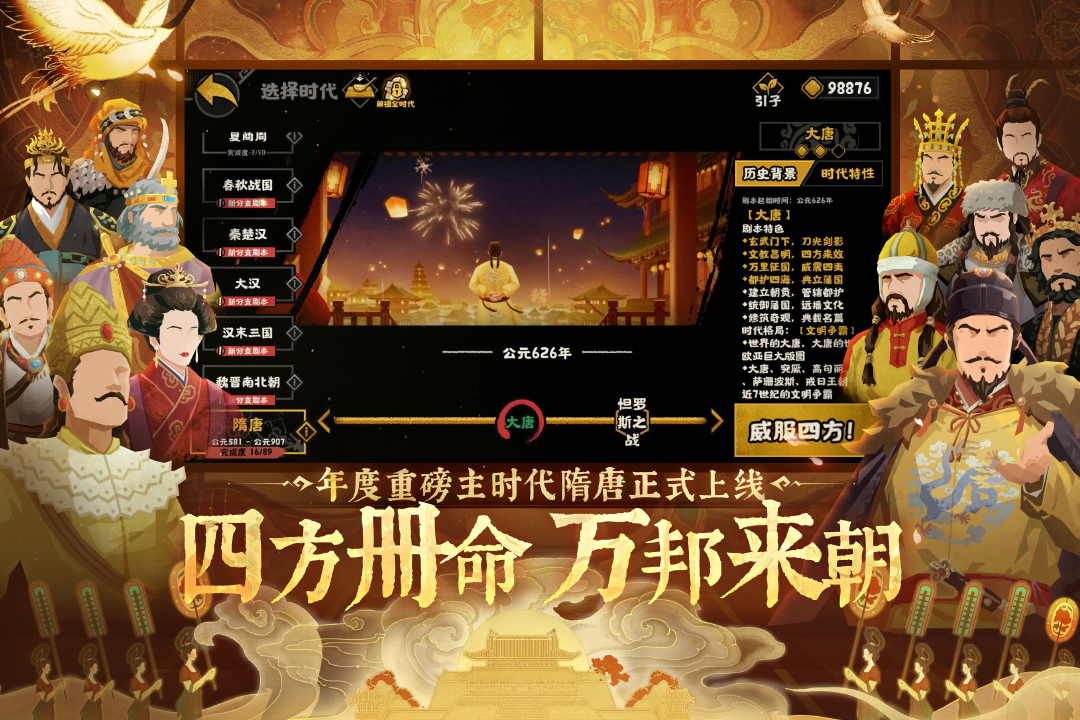 无悔华夏清朝版
