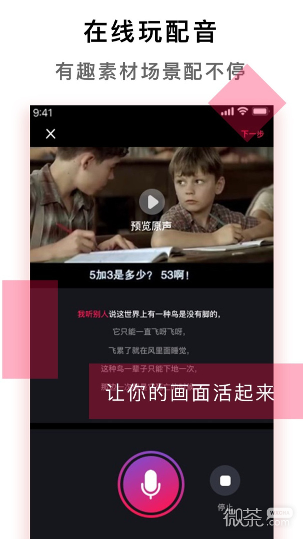 配音達(dá)人最新版截圖1