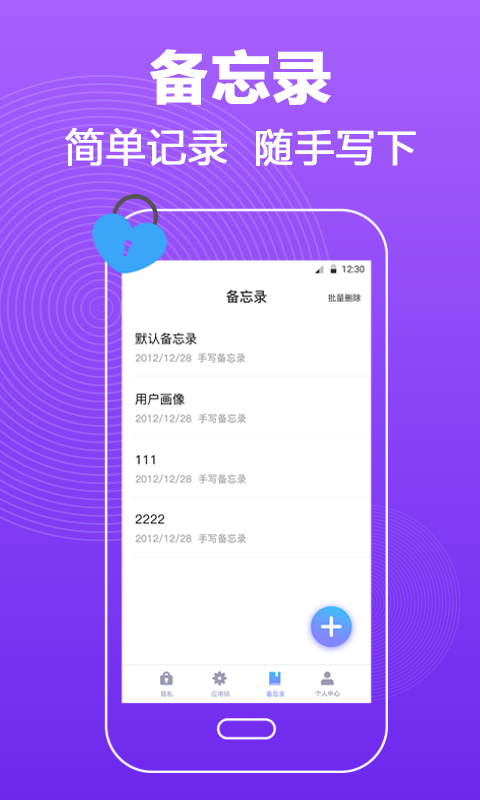 密码锁屏