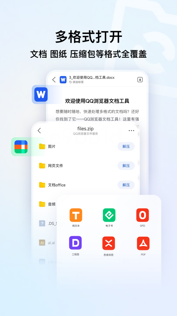 QQ高速浏览器官方版