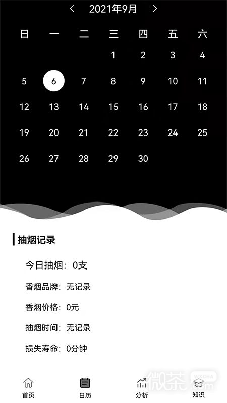 抽烟记录