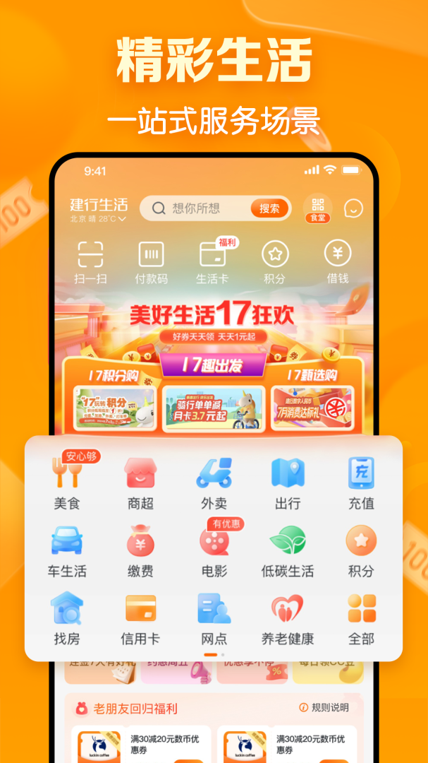 建行生活