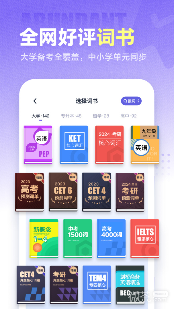 万词王