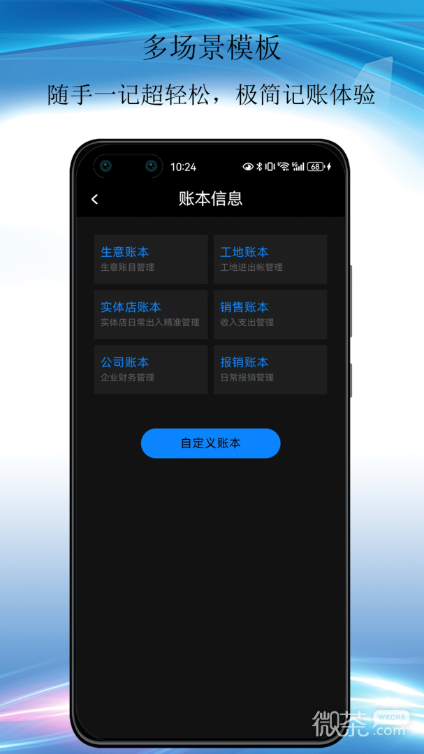 默然记账助手