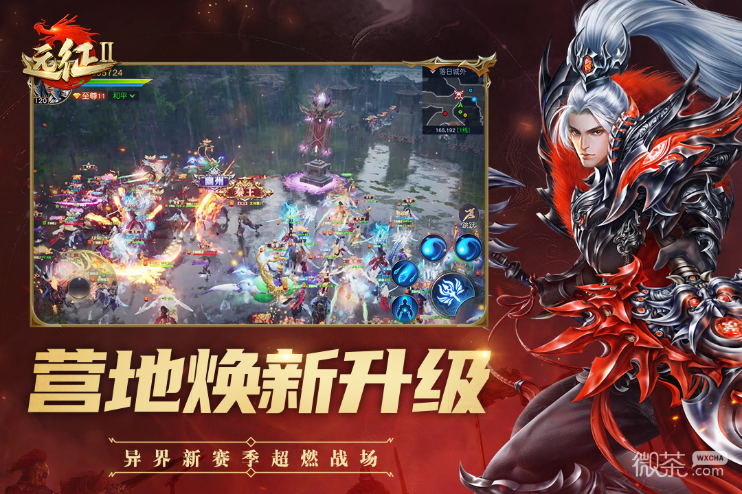 远征2