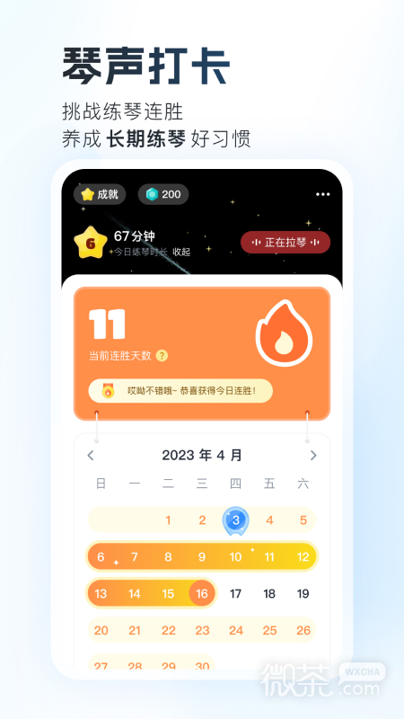 一起练琴