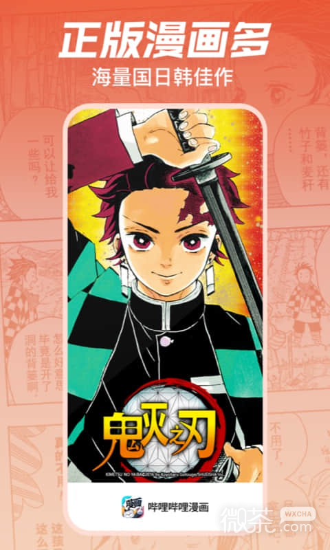 哔哩哔哩漫画(租借女友)