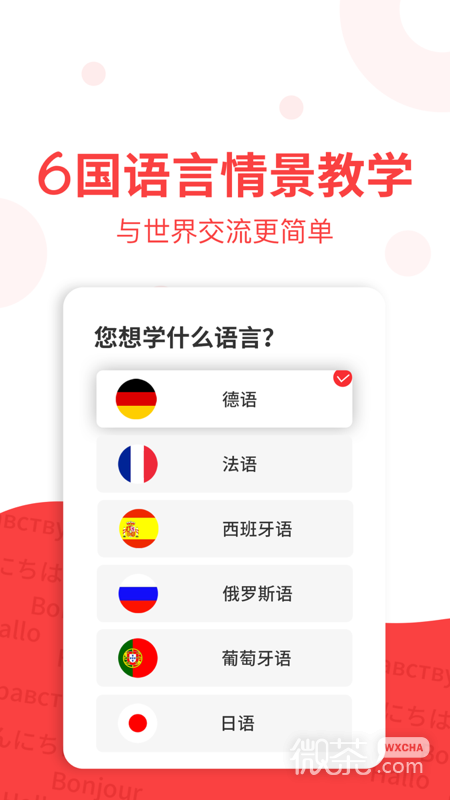 欧那小语种