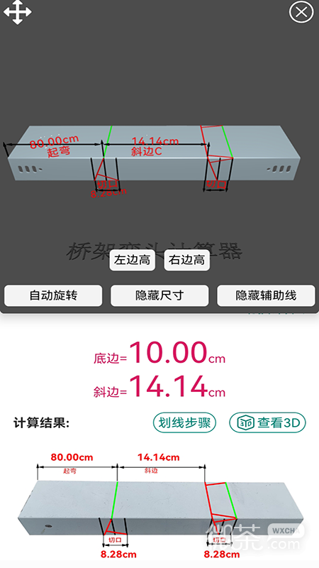 桥架弯头计算器