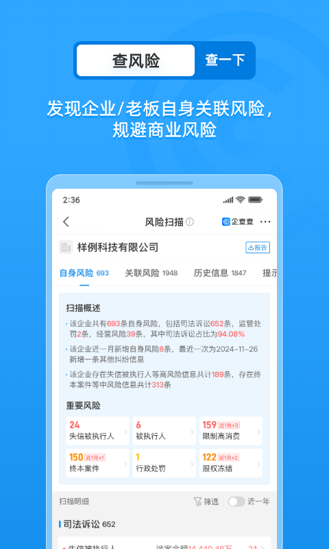 企查查企业信用查询