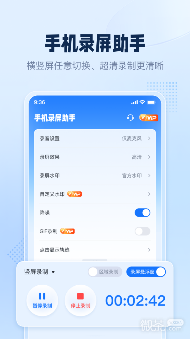 手机录屏助手