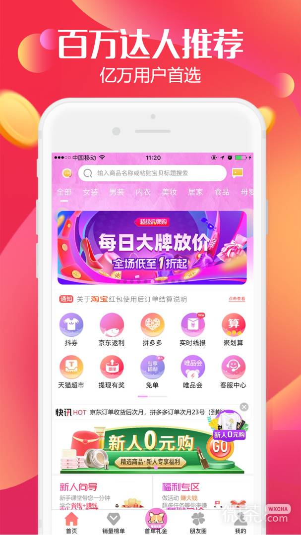 返利高佣联盟