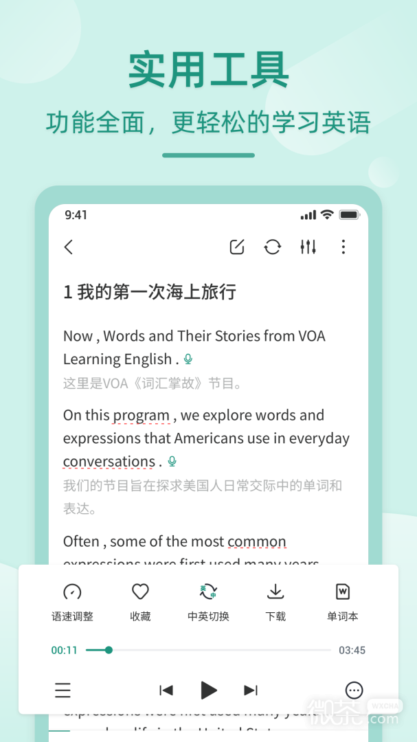 英语听书
