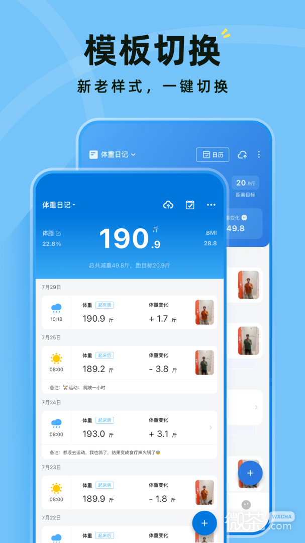 体重日记