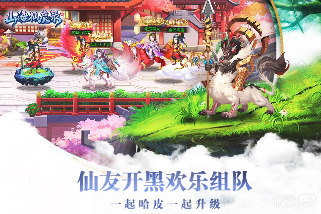 山海仙魔录九游版