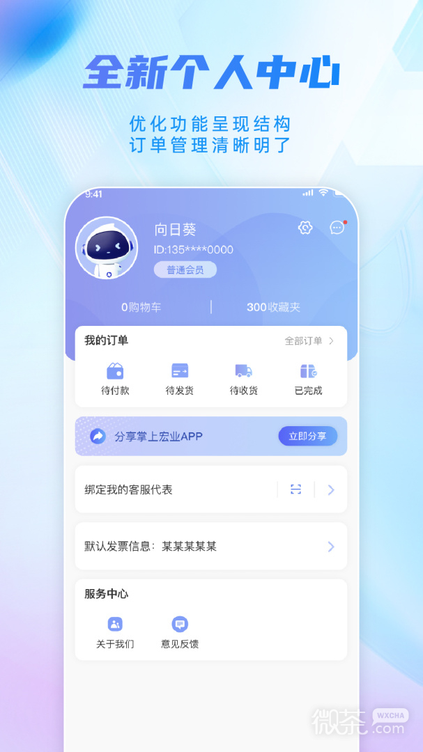 掌上宏业