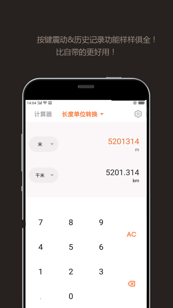 智能计算器