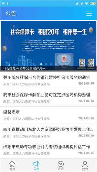 绵阳智慧人社12333