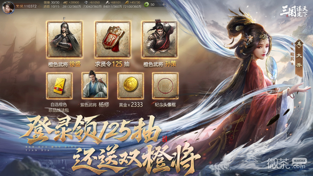 三国：谋定天下