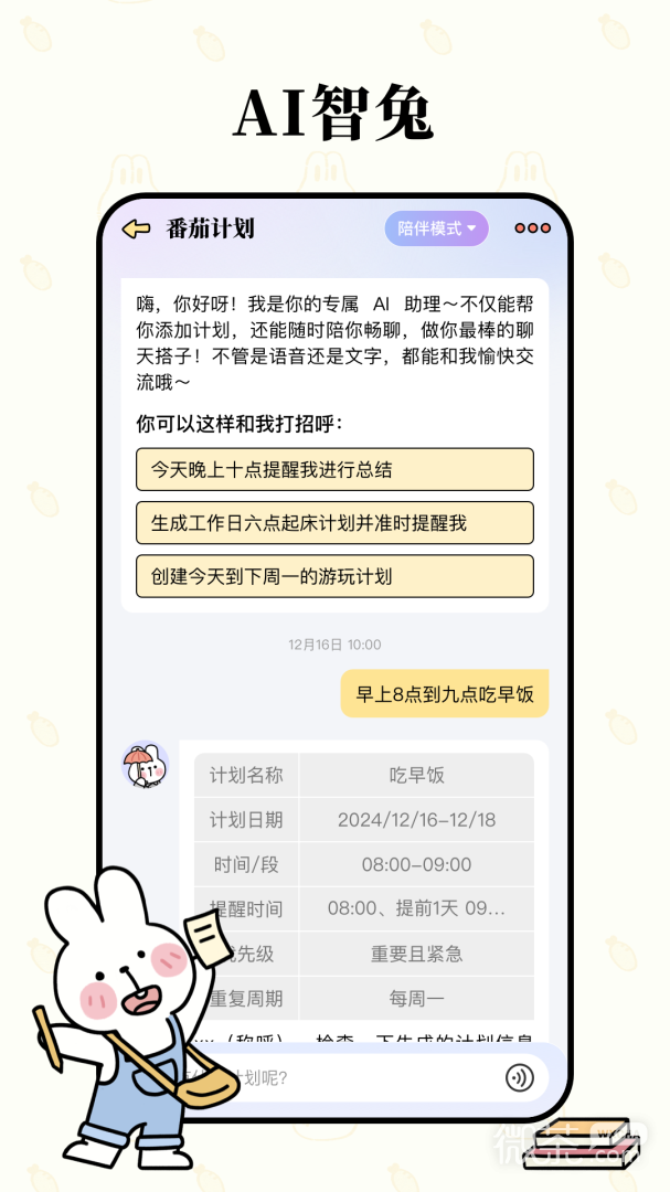 番茄计划