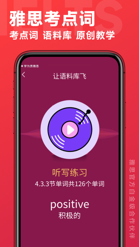 学为贵雅思