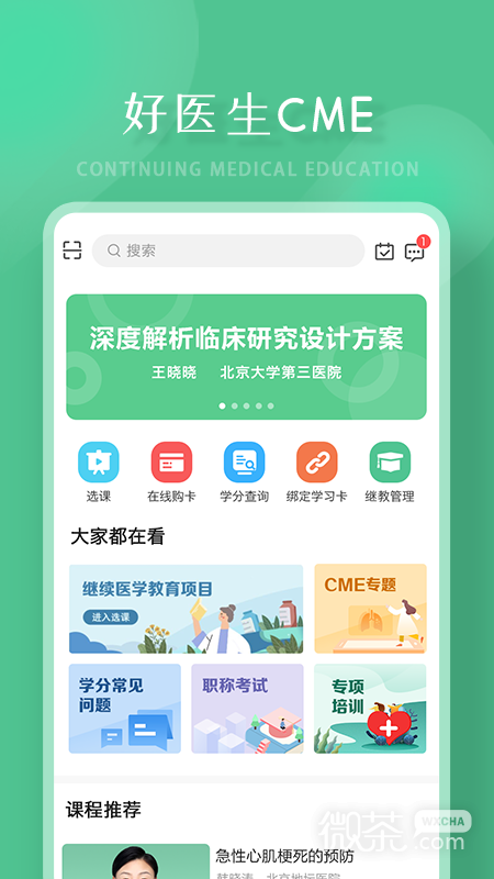好医生