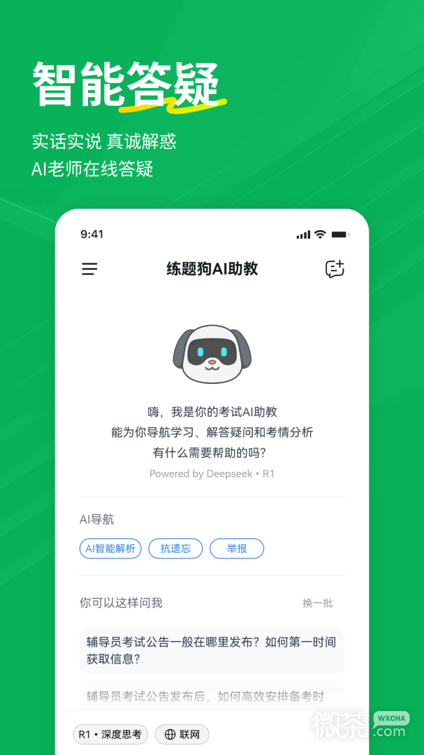 辅导员练题狗