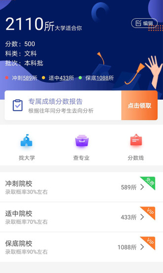 深圳高考志愿模拟系统