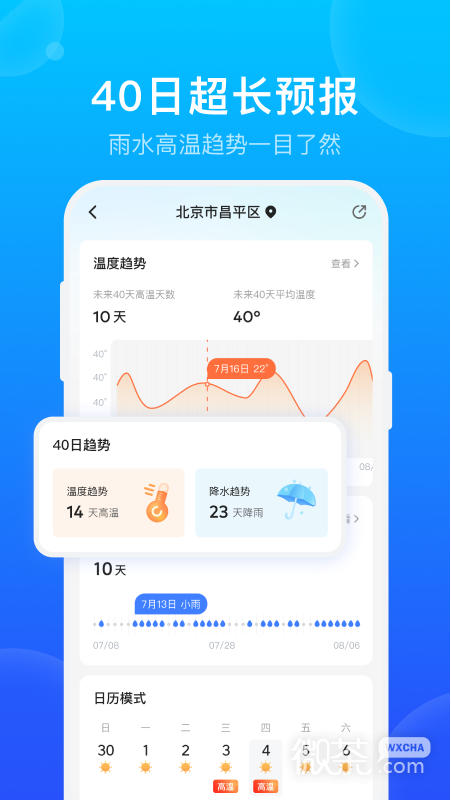 手机天气预报