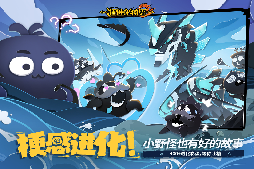 超进化物语2小米版