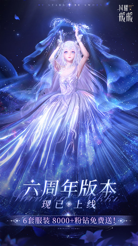 闪耀暖暖台服