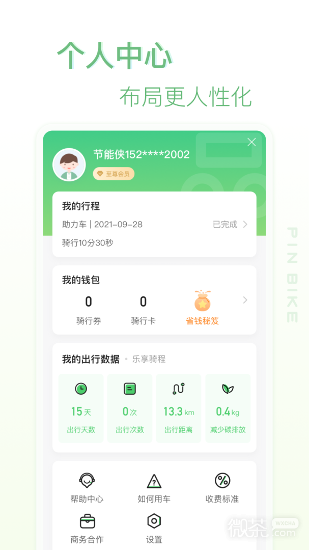 小品出行