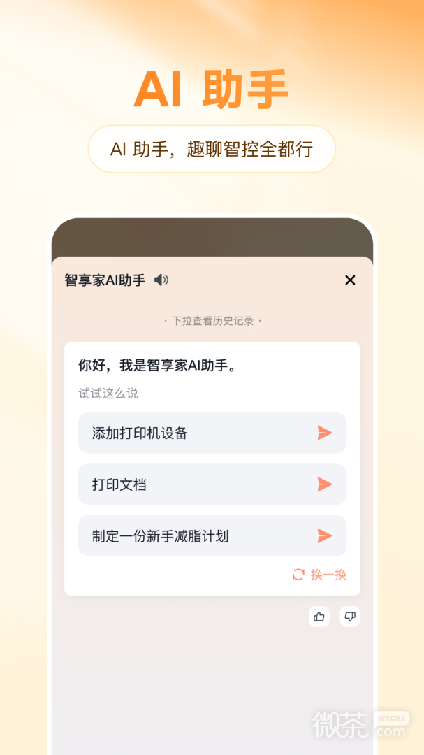 智慧联想