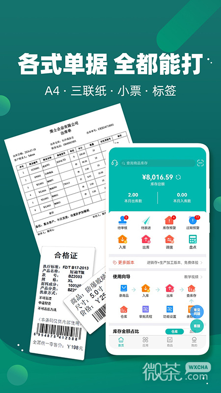 智能云仓库存管理