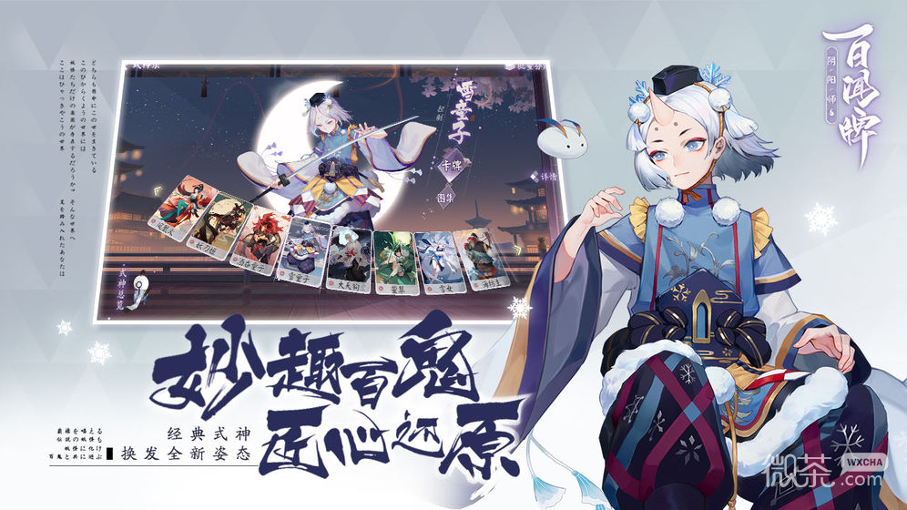 阴阳师百闻牌(百鬼盛会)