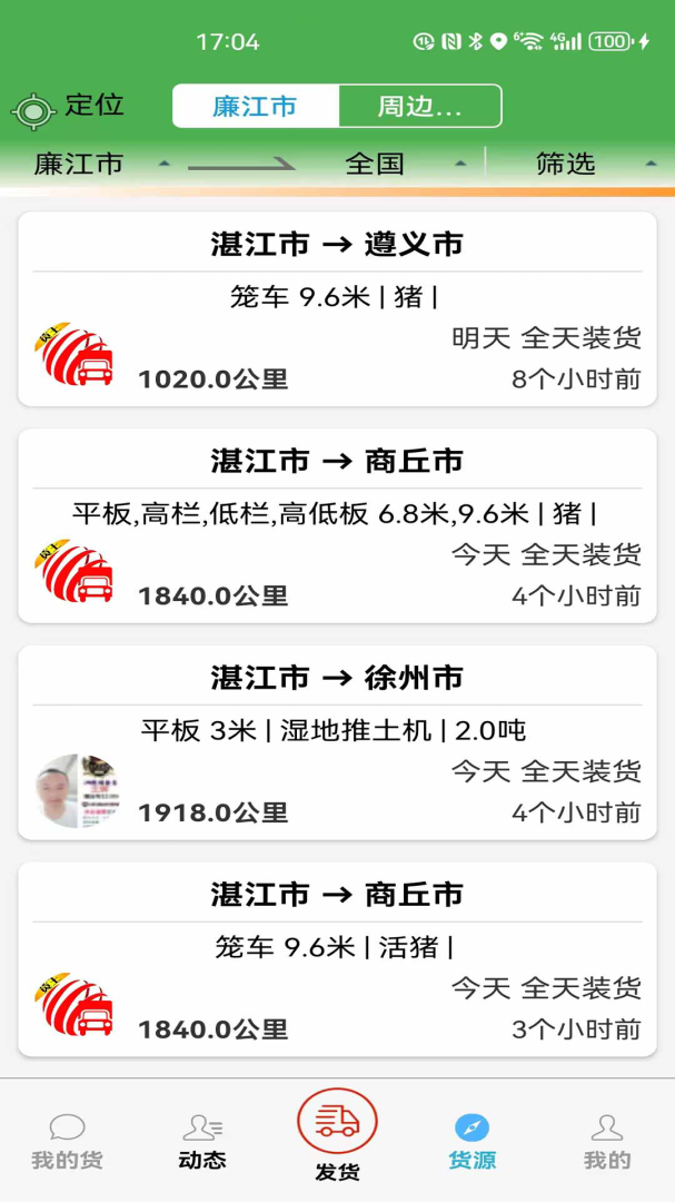 货满车货主