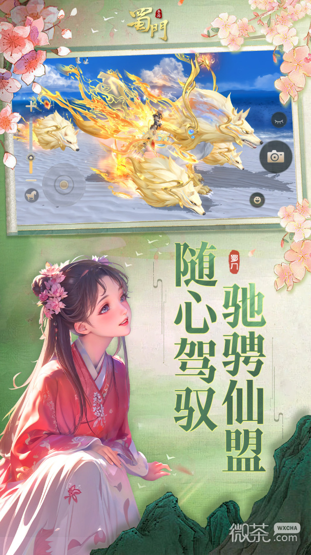 蜀门小米版