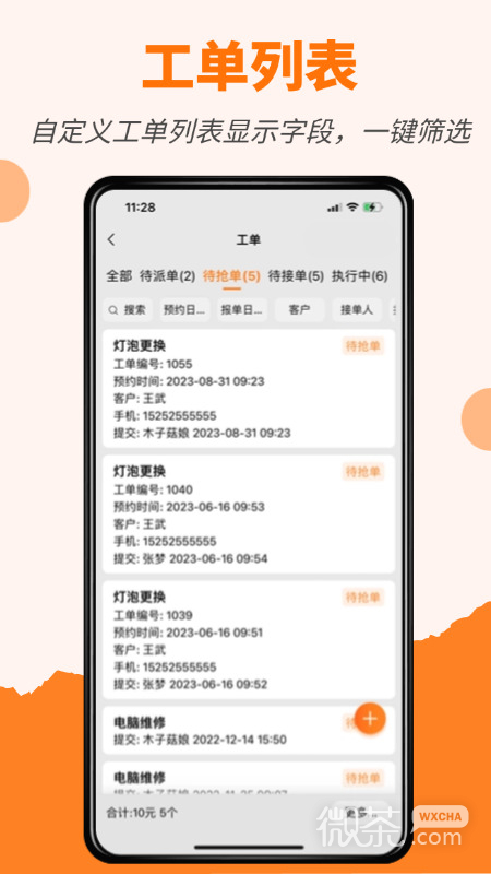 橙子工单