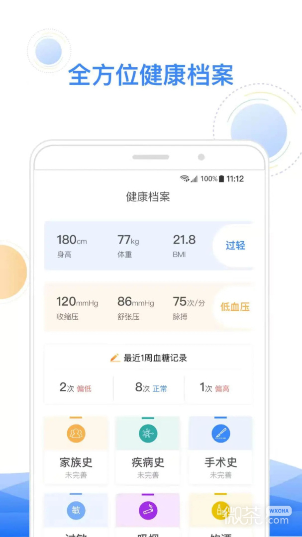 智健康